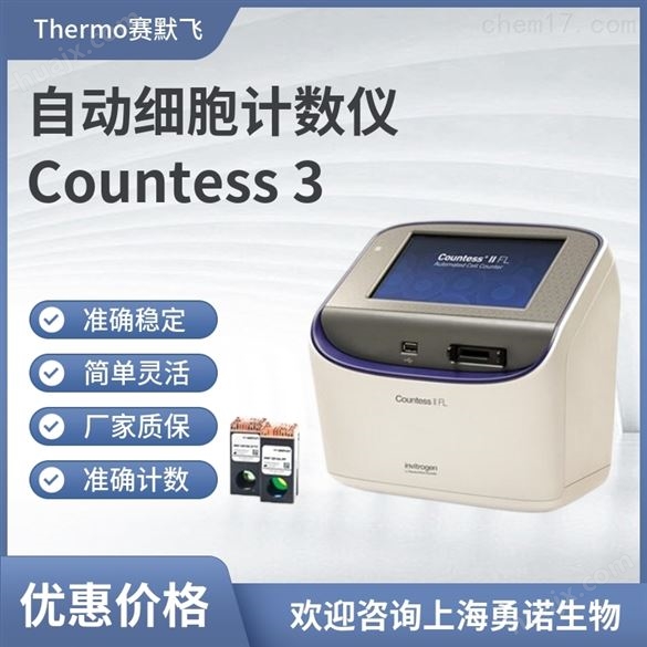Thermofisher细胞计数仪供应商