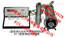 SGX-Ⅰ型数字压力式光干涉甲烷测定器校准仪