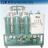 ZJM高粘度油滤油机