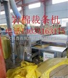1200专业厂家生产岩棉裁条机质优价廉