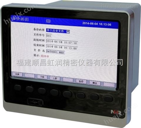 虹润NHR-8700系列48路彩色数据采集无纸记录仪