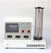 高温氧指数仪-数显氧指数测试仪