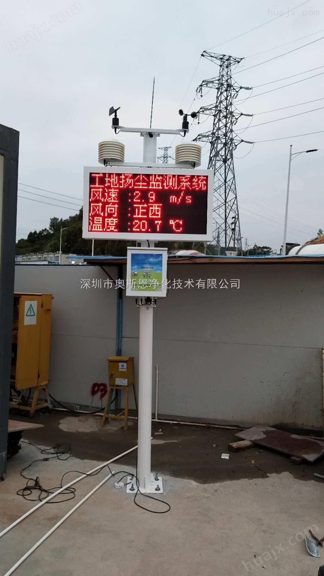 深圳东莞商砼企业扬尘颗粒物在线监测系统