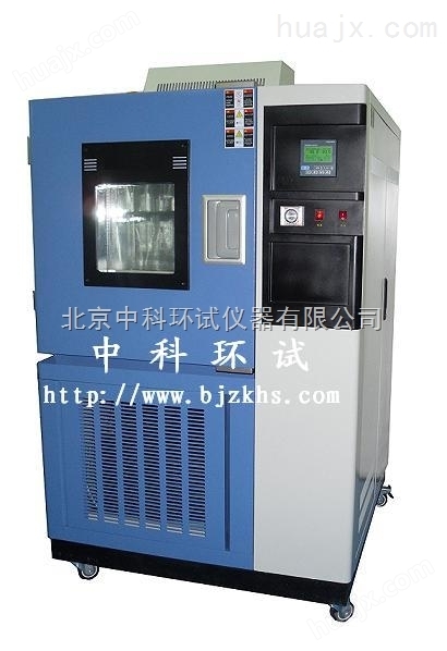 北京高低温湿热试验箱直销厂家/河北高低温箱