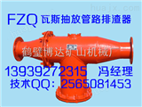 FZQFZQ瓦斯抽放管路排渣器 出厂检验（图纸）