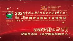 中國西部國際裝備制造業博覽會